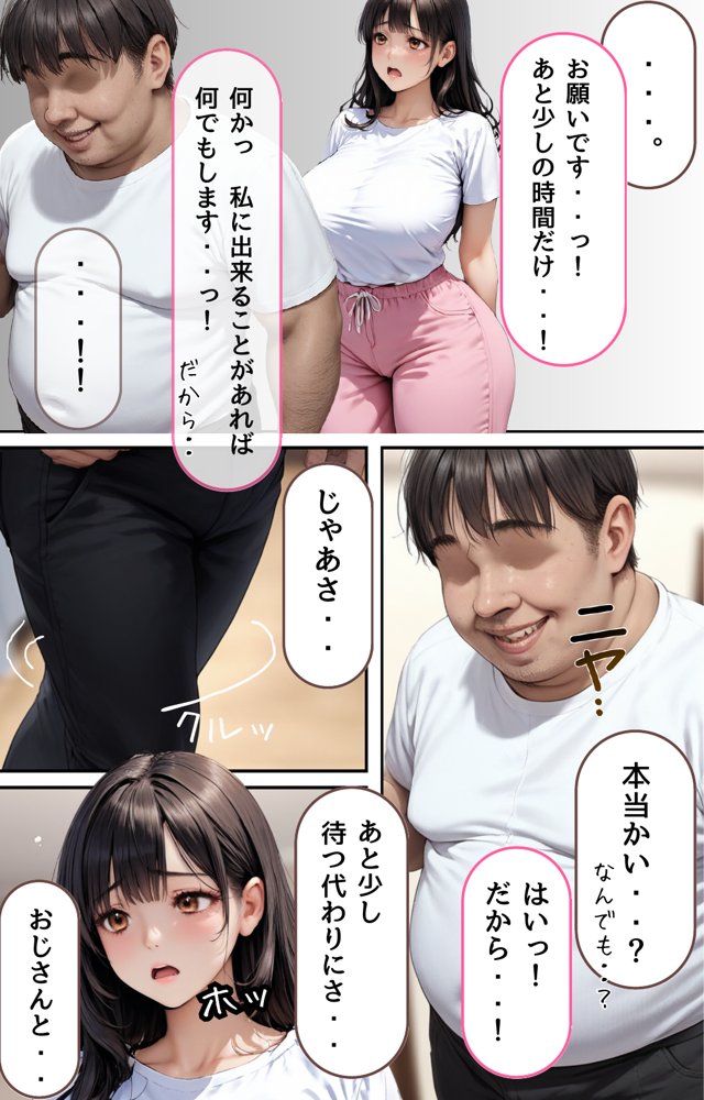 【悲報】俺の最愛の人がオヤジに〇〇されてまさかの俺は無事（？）クールギャルに搾り取られました。【くりきんとん】 無料エロ漫画（同人誌）サンプル画像017
