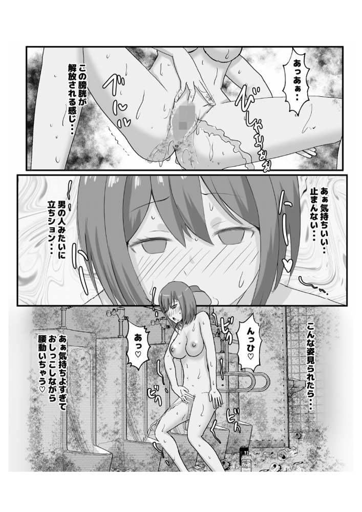 はじめての公衆便所オナニー【ピノチカ】 無料エロ漫画（同人誌）サンプル画像051