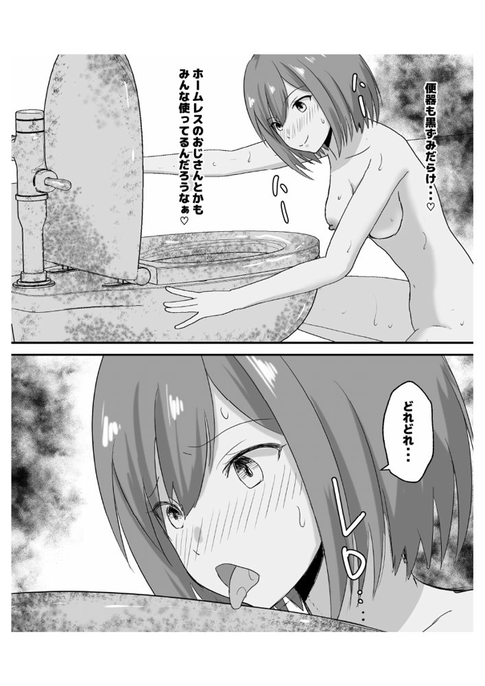 はじめての公衆便所オナニー【ピノチカ】 無料エロ漫画（同人誌）サンプル画像063