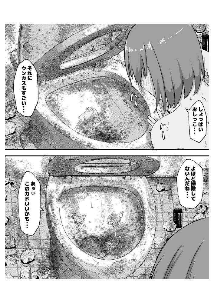 はじめての公衆便所オナニー【ピノチカ】 無料エロ漫画（同人誌）サンプル画像065