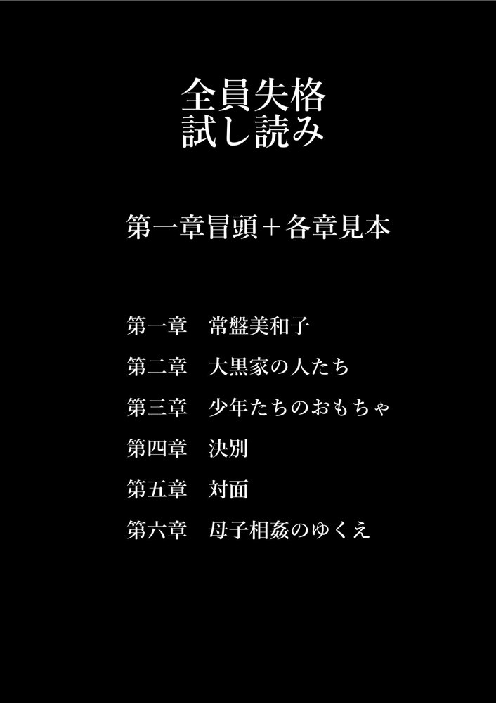 全員失格・母親のメス豚セックス調教記録【華フック】 無料エロ漫画（同人誌）サンプル画像001