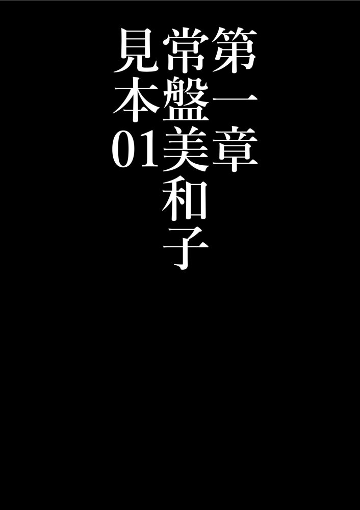 全員失格・母親のメス豚セックス調教記録【華フック】 無料エロ漫画（同人誌）サンプル画像018