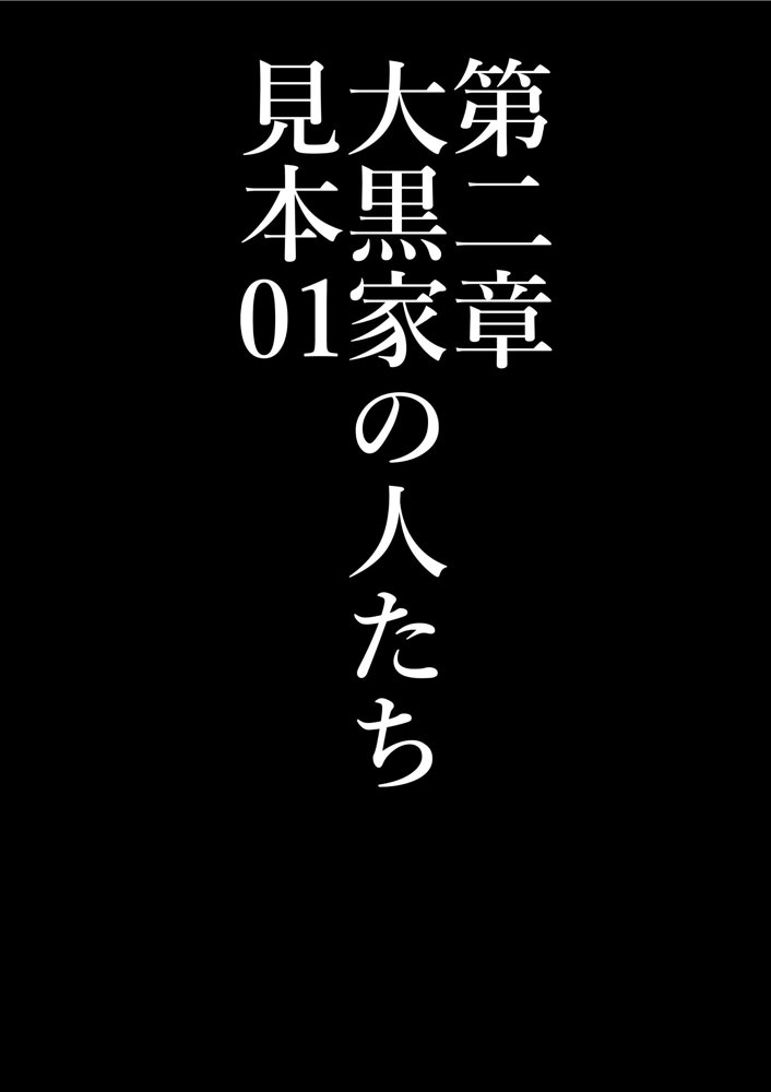 全員失格・母親のメス豚セックス調教記録【華フック】 無料エロ漫画（同人誌）サンプル画像022