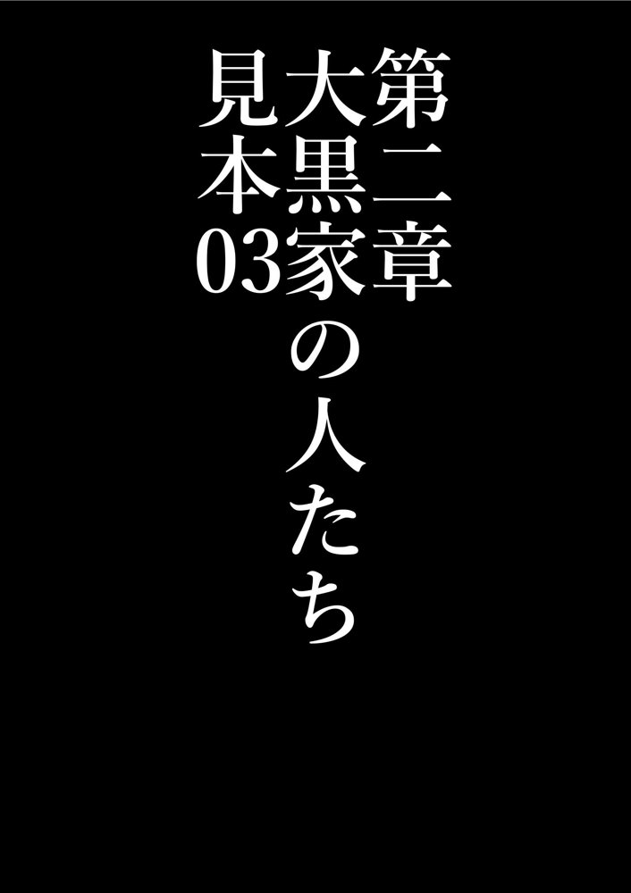 全員失格・母親のメス豚セックス調教記録【華フック】 無料エロ漫画（同人誌）サンプル画像026