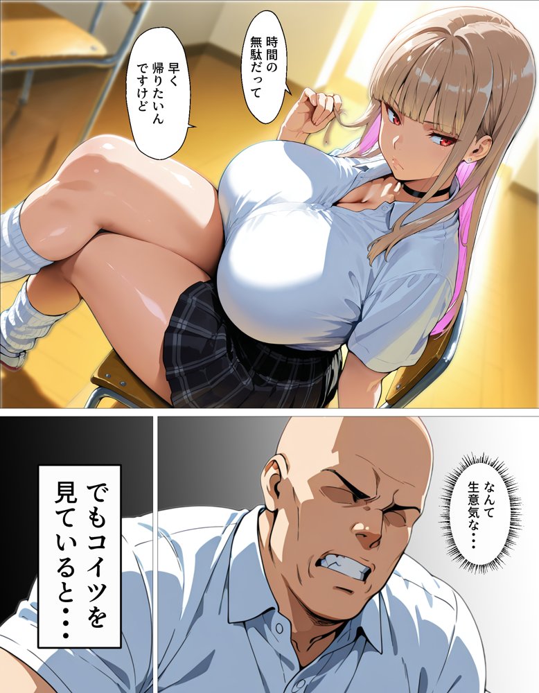 教え子ギャルの裏アカを見つけた話〜竿役契約から始まるガチ恋堕ちSEX【okita】 エロ同人誌画像 007