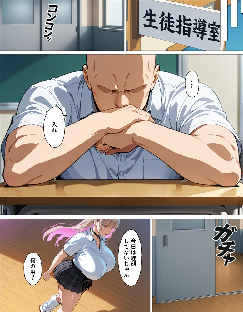 教え子ギャルの裏アカを見つけた話〜竿役契約から始まるガチ恋堕ちSEX【okita】 エロ同人誌画像 010