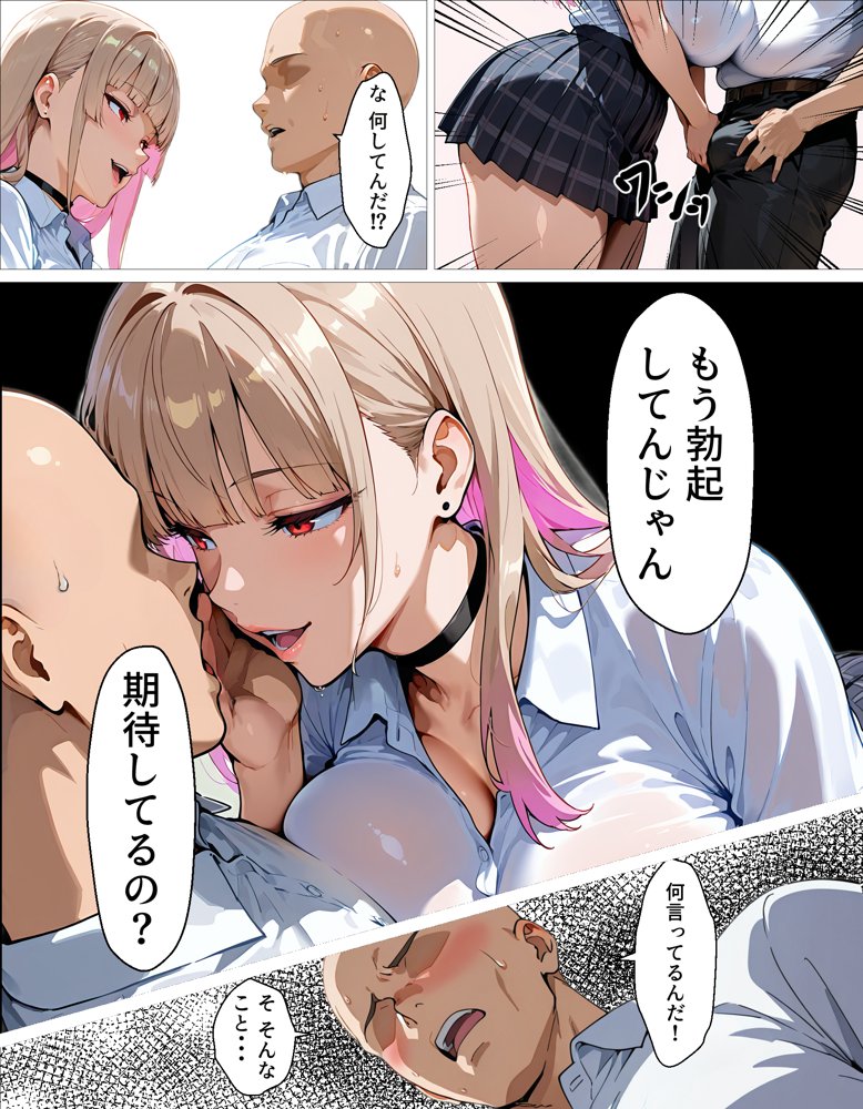 教え子ギャルの裏アカを見つけた話〜竿役契約から始まるガチ恋堕ちSEX【okita】 エロ同人誌画像 016
