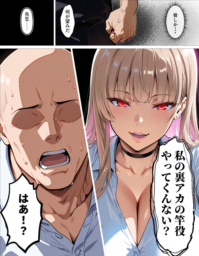 教え子ギャルの裏アカを見つけた話〜竿役契約から始まるガチ恋堕ちSEX【okita】 エロ同人誌画像 032