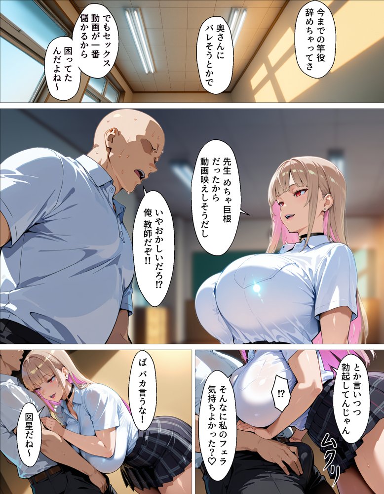 教え子ギャルの裏アカを見つけた話〜竿役契約から始まるガチ恋堕ちSEX【okita】 エロ同人誌画像 033