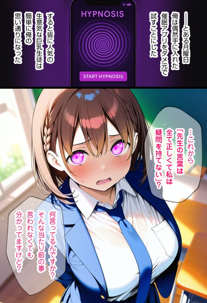 たわわな巨乳生徒はNTR催●で先生の「オナホ＆恋人」になる。【あいばなな】 無料エロ漫画（同人誌）サンプル画像021
