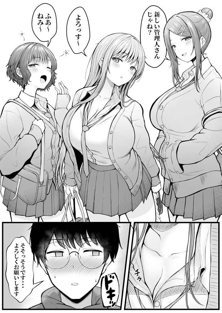 女子寮管理人の僕はギャル寮生に振り回されてます【猫耳と黒マスク】 無料エロ漫画（同人誌）サンプル画像002