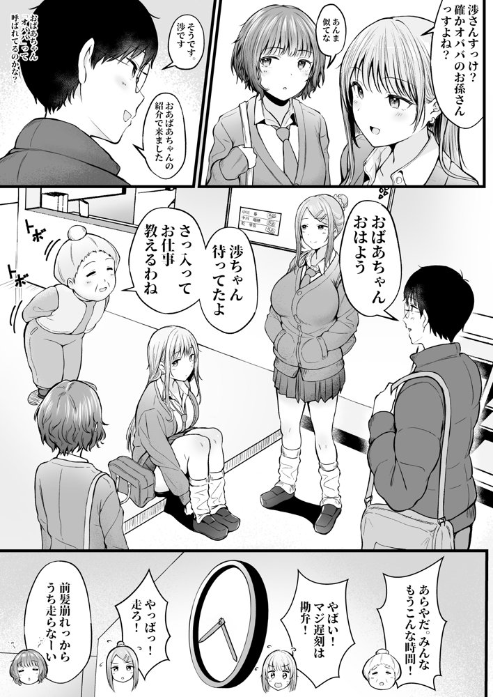 女子寮管理人の僕はギャル寮生に振り回されてます【猫耳と黒マスク】 無料エロ漫画（同人誌）サンプル画像003