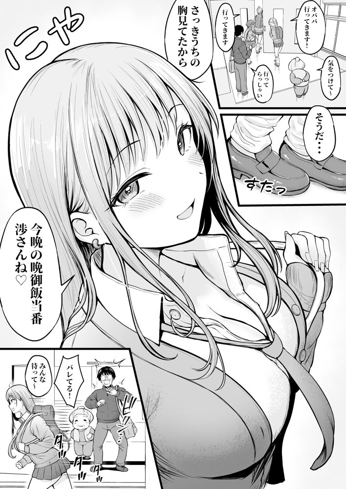女子寮管理人の僕はギャル寮生に振り回されてます【猫耳と黒マスク】 無料エロ漫画（同人誌）サンプル画像004