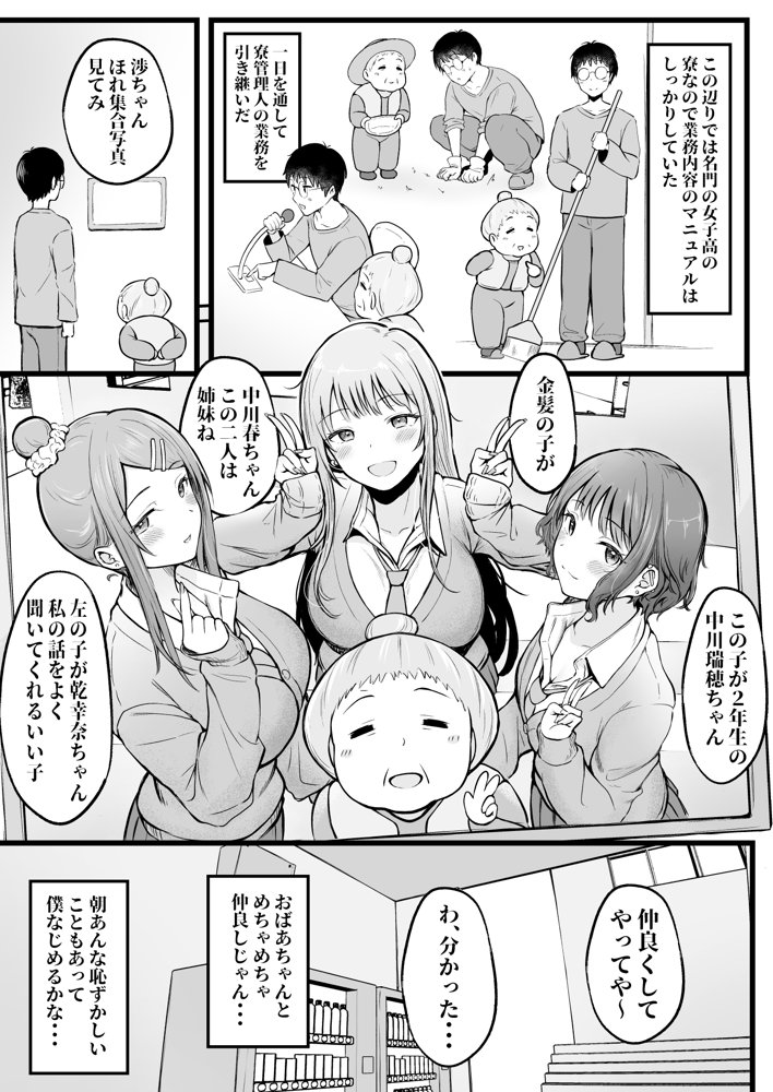 女子寮管理人の僕はギャル寮生に振り回されてます【猫耳と黒マスク】 無料エロ漫画（同人誌）サンプル画像005