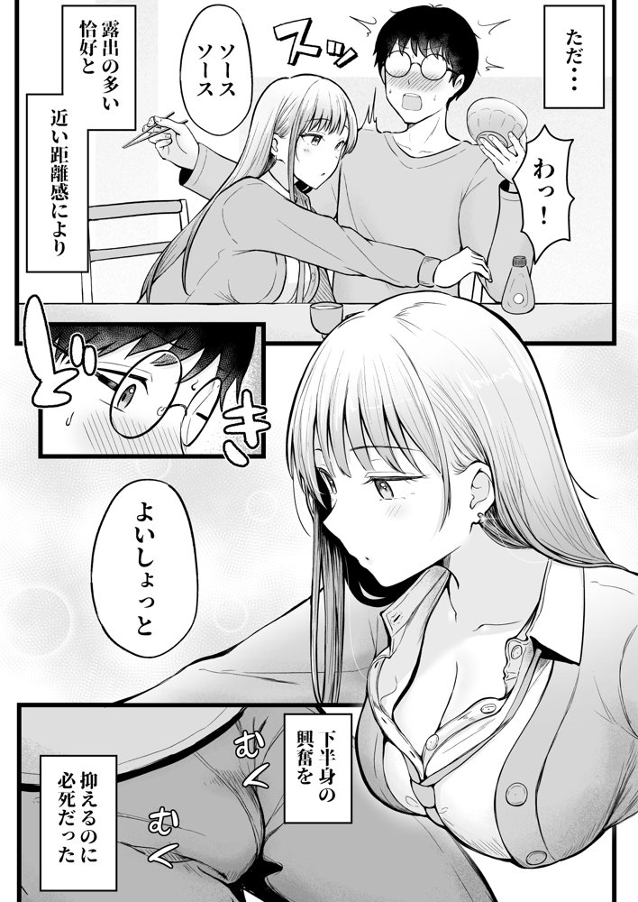 女子寮管理人の僕はギャル寮生に振り回されてます【猫耳と黒マスク】 無料エロ漫画（同人誌）サンプル画像008