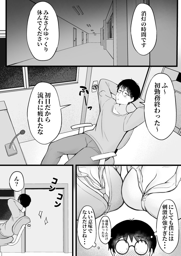 女子寮管理人の僕はギャル寮生に振り回されてます【猫耳と黒マスク】 無料エロ漫画（同人誌）サンプル画像009