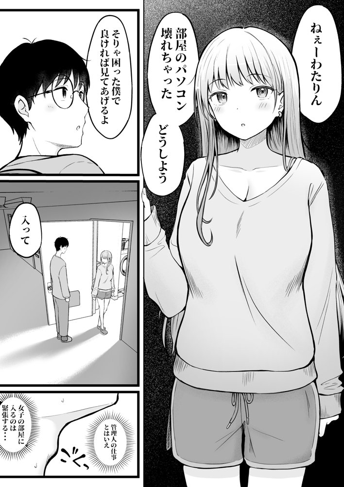 女子寮管理人の僕はギャル寮生に振り回されてます【猫耳と黒マスク】 無料エロ漫画（同人誌）サンプル画像010