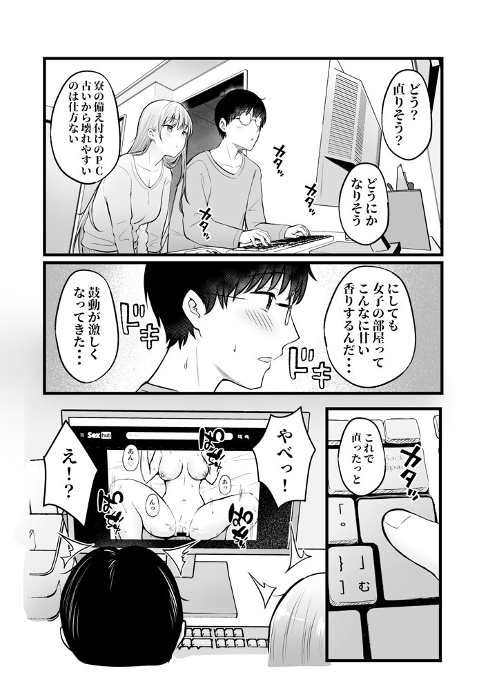 女子寮管理人の僕はギャル寮生に振り回されてます【猫耳と黒マスク】 無料エロ漫画（同人誌）サンプル画像011