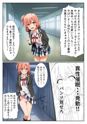 禿げキモオジがスキル’催●’で俺ガイルなヒロイン3人を性奴●化 危険日中出しで孕ませた話【本編＋おまけエロCG 84枚】【撮影記録イラスト係】 無料エロ漫画（同人誌）サンプル画像011