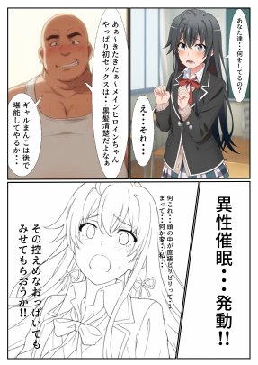 禿げキモオジがスキル’催●’で俺ガイルなヒロイン3人を性奴●化 危険日中出しで孕ませた話【本編＋おまけエロCG 84枚】【撮影記録イラスト係】 無料エロ漫画（同人誌）サンプル画像015