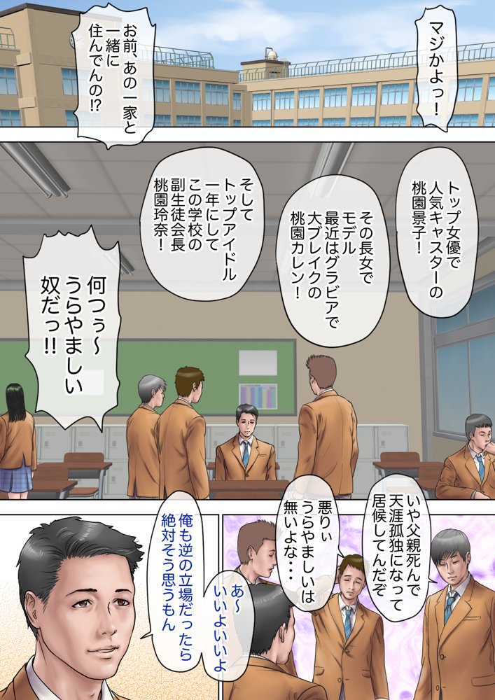 マジ！？ お前あの美人家族と暮らしてんの！？ ヤリまくりハーレムじゃん！？【ミルフ書房】 エロ同人誌画像 001