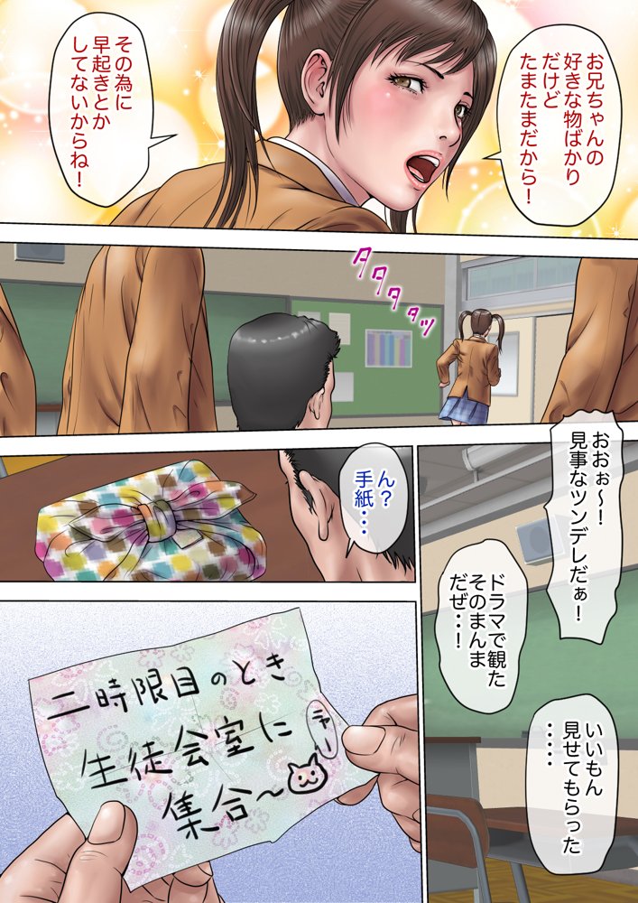 マジ！？ お前あの美人家族と暮らしてんの！？ ヤリまくりハーレムじゃん！？【ミルフ書房】 エロ同人誌画像 007