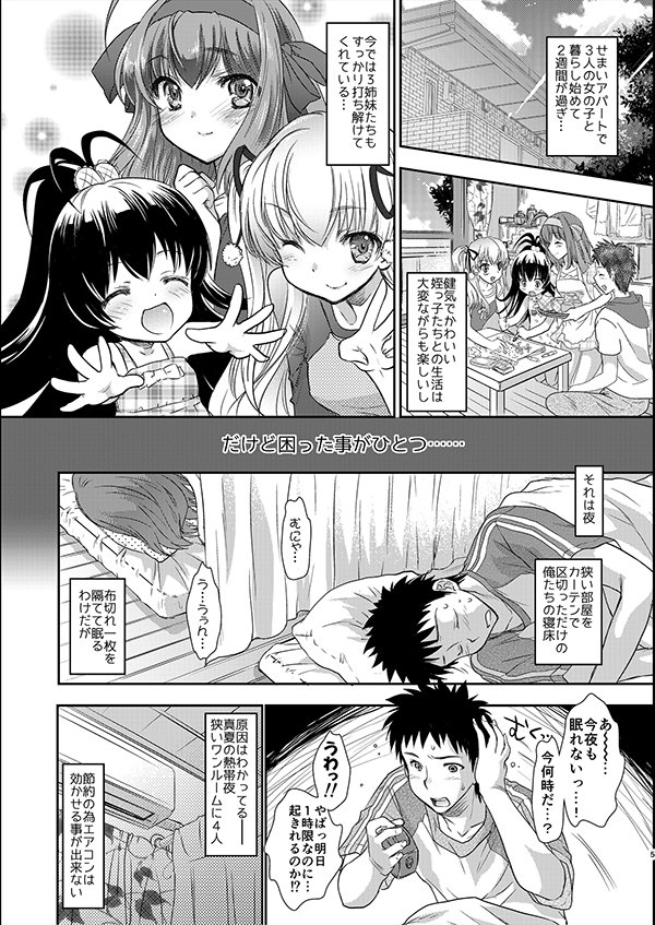 私たちと3Pしよっ〜バリューつめあわせ〜【少女月蝕】 無料エロ漫画（同人誌）サンプル画像005