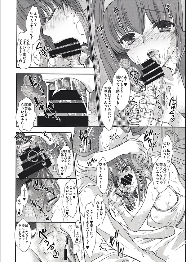 私たちと3Pしよっ〜バリューつめあわせ〜【少女月蝕】 無料エロ漫画（同人誌）サンプル画像009