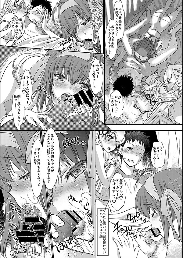 私たちと3Pしよっ〜バリューつめあわせ〜【少女月蝕】 無料エロ漫画（同人誌）サンプル画像010