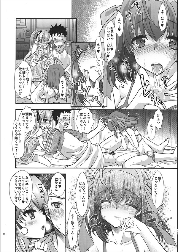 私たちと3Pしよっ〜バリューつめあわせ〜【少女月蝕】 無料エロ漫画（同人誌）サンプル画像013