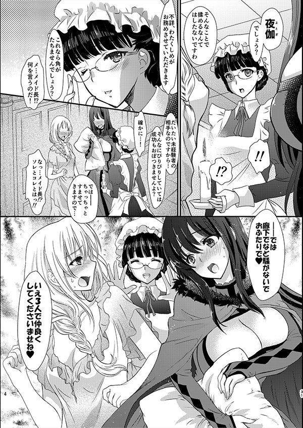 私たちと3Pしよっ〜バリューつめあわせ〜【少女月蝕】 無料エロ漫画（同人誌）サンプル画像018