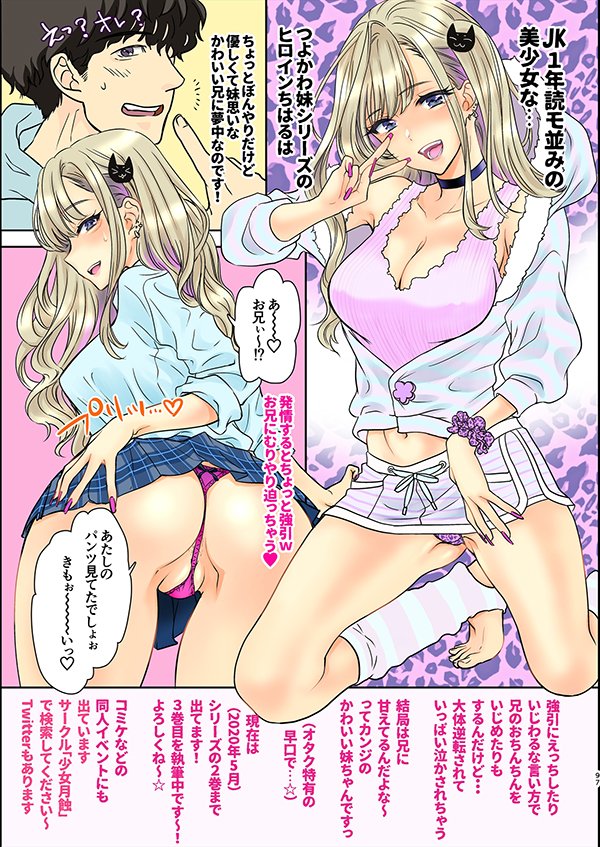 私たちと3Pしよっ〜バリューつめあわせ〜【少女月蝕】 無料エロ漫画（同人誌）サンプル画像043