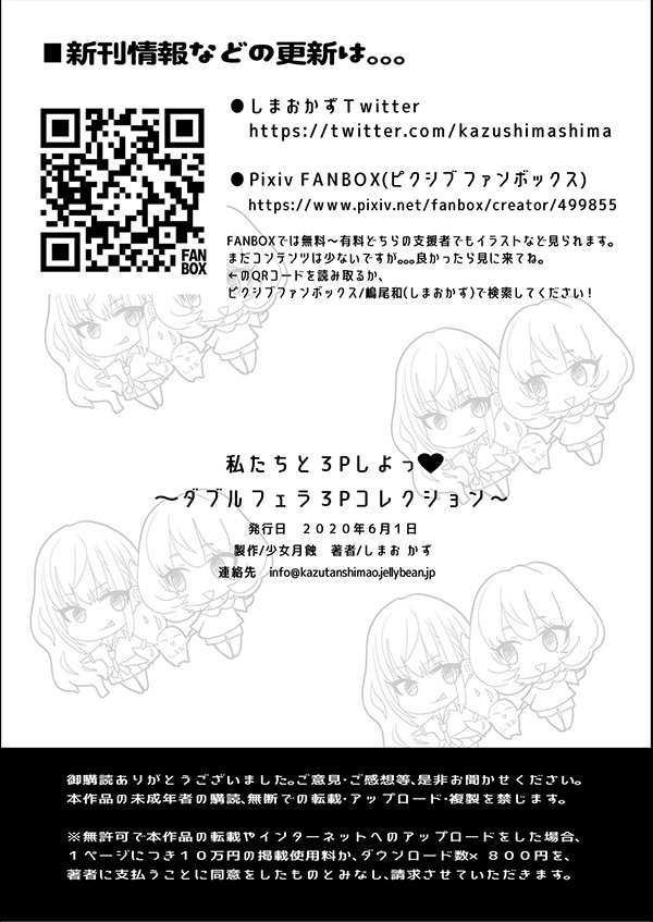私たちと3Pしよっ〜バリューつめあわせ〜【少女月蝕】 無料エロ漫画（同人誌）サンプル画像045