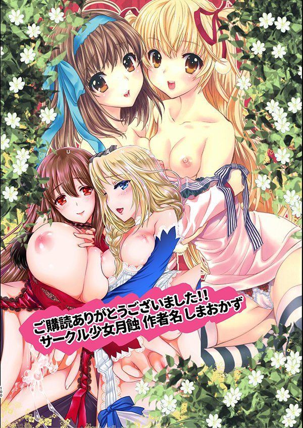 私たちと3Pしよっ〜バリューつめあわせ〜【少女月蝕】 無料エロ漫画（同人誌）サンプル画像046
