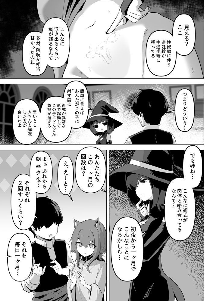 ホンネを聞かせて2【箸置き】 hitomi無料エロ漫画（同人誌）サンプル画像011