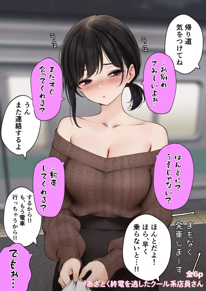 クール系店員さんをお持ち帰りしちゃった話3【SigMart】 エロ同人誌画像 033
