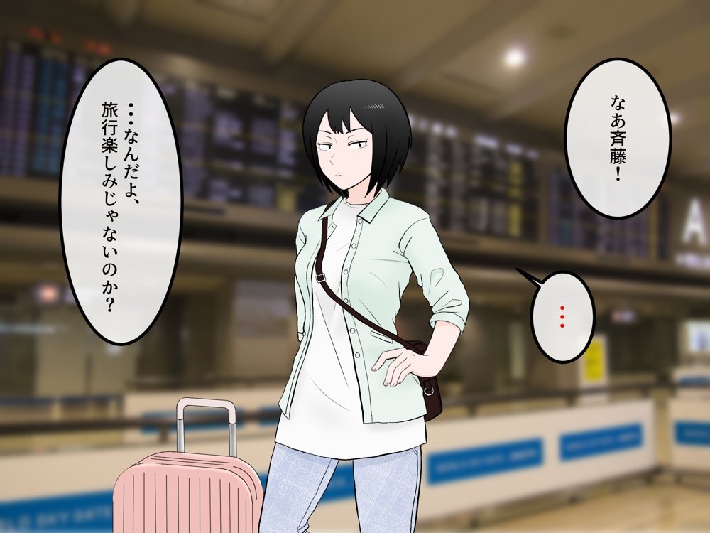 女友達の斎藤さん5 〜女友達ふたりのカラダを使い射精しまくりの南国旅行編〜【安眠大食猫休亭】 無料エロ漫画（同人誌）サンプル画像036