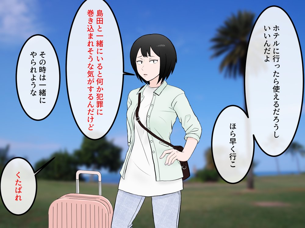 女友達の斎藤さん5 〜女友達ふたりのカラダを使い射精しまくりの南国旅行編〜【安眠大食猫休亭】 無料エロ漫画（同人誌）サンプル画像047