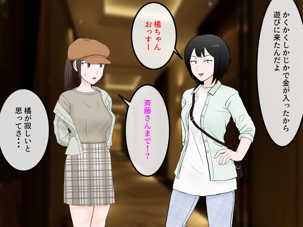 女友達の斎藤さん5 〜女友達ふたりのカラダを使い射精しまくりの南国旅行編〜【安眠大食猫休亭】 無料エロ漫画（同人誌）サンプル画像051