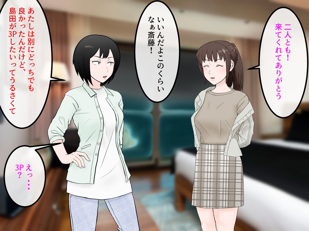女友達の斎藤さん5 〜女友達ふたりのカラダを使い射精しまくりの南国旅行編〜【安眠大食猫休亭】 無料エロ漫画（同人誌）サンプル画像072