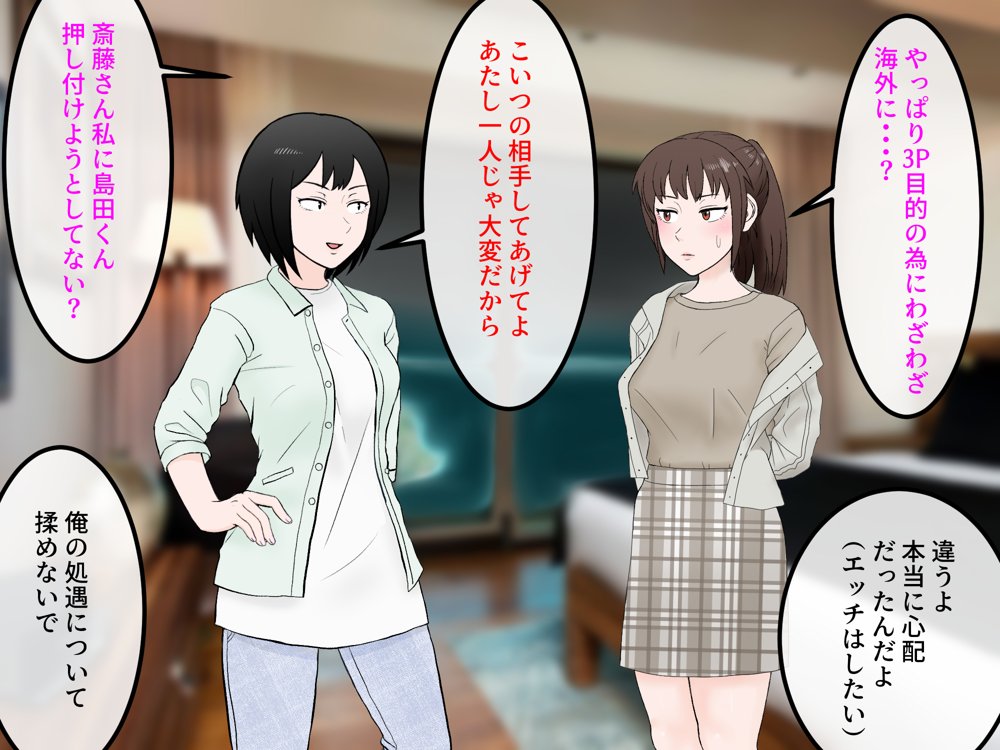女友達の斎藤さん5 〜女友達ふたりのカラダを使い射精しまくりの南国旅行編〜【安眠大食猫休亭】 無料エロ漫画（同人誌）サンプル画像073