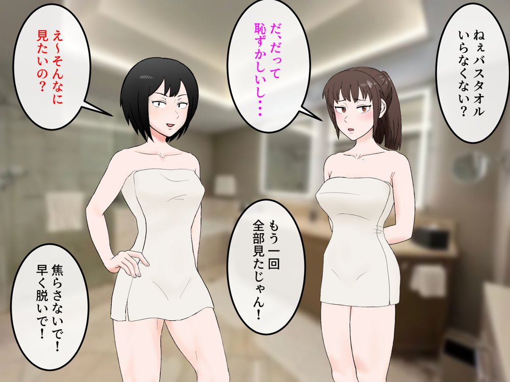女友達の斎藤さん5 〜女友達ふたりのカラダを使い射精しまくりの南国旅行編〜【安眠大食猫休亭】 無料エロ漫画（同人誌）サンプル画像081