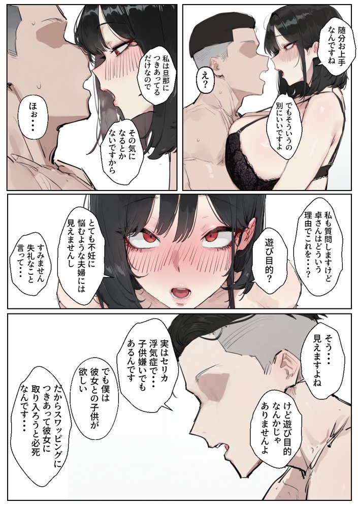 スワッピングに溺れる〜不妊症打開と称して始めた夫婦交換で軽薄そうな男に死ぬほどイかされれた専業主婦、托卵に至る〜【柑橘堂】 エロ同人誌画像 009