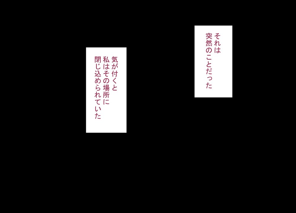 セックスしないと出られない部屋で巨根の元教師と一緒になった【れとりっく】 hitomi無料エロ漫画（同人誌）サンプル画像001