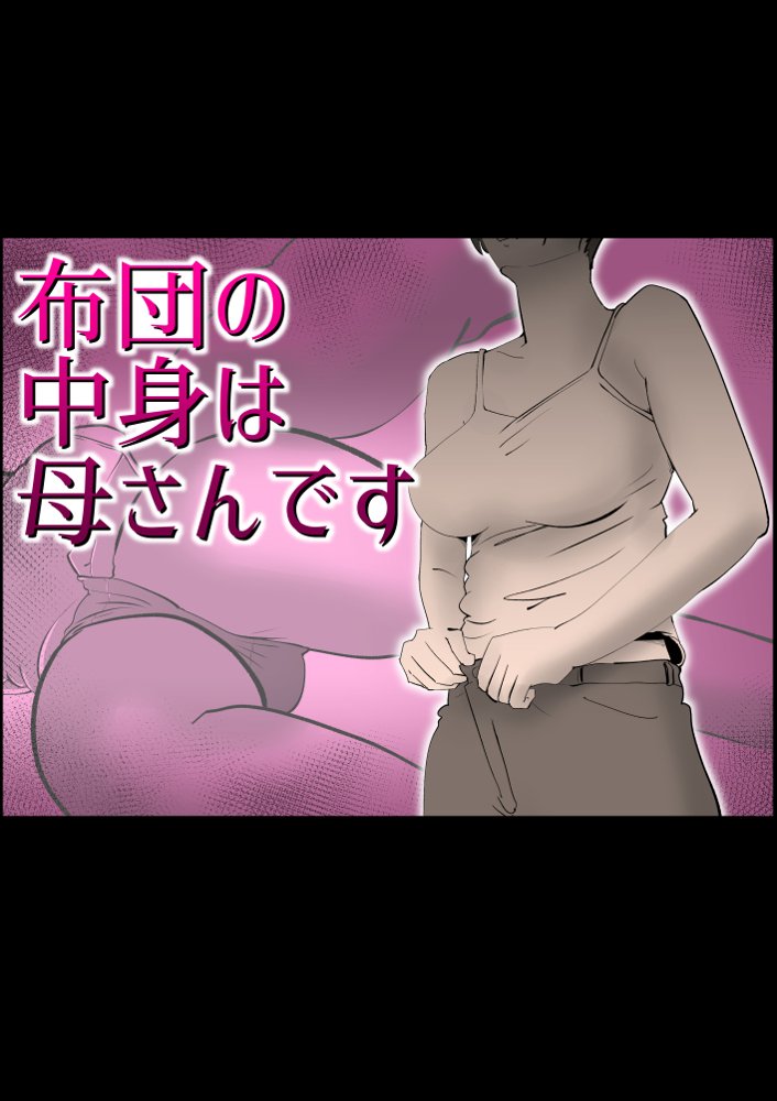 母子相〇総集編10【kazum】 無料エロ漫画（同人誌）サンプル画像023