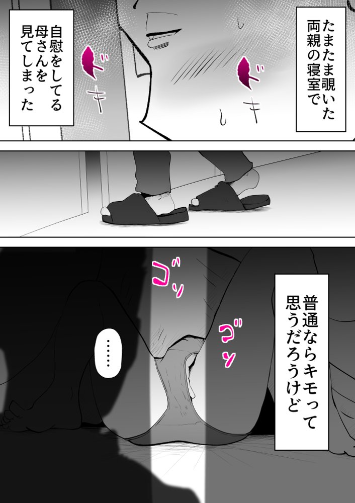 母子相〇総集編10【kazum】 無料エロ漫画（同人誌）サンプル画像032