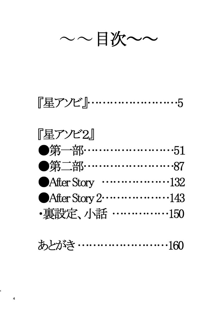 星アソビ1＋2_DL版【エクリプス】 hitomi無料エロ漫画（同人誌）サンプル画像002