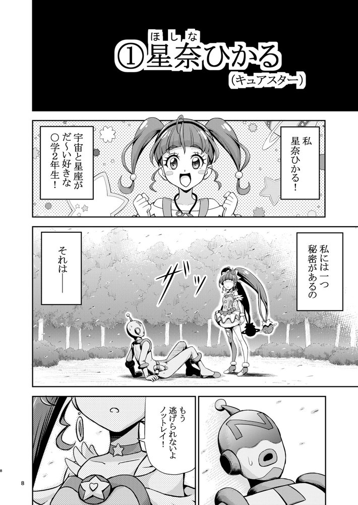 星アソビ1＋2_DL版【エクリプス】 hitomi無料エロ漫画（同人誌）サンプル画像005