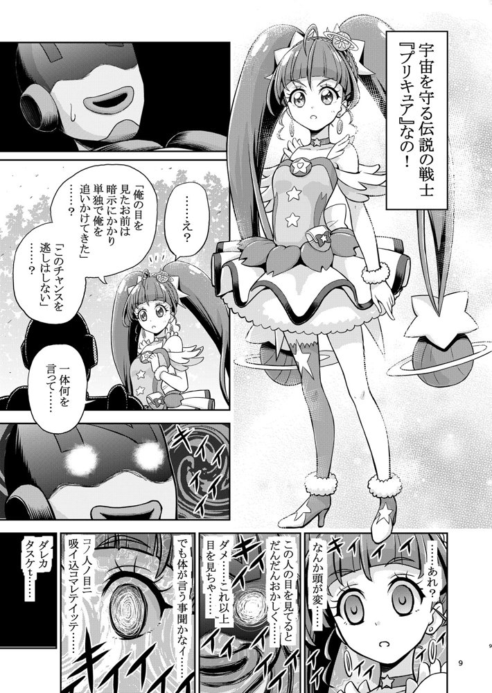 星アソビ1＋2_DL版【エクリプス】 hitomi無料エロ漫画（同人誌）サンプル画像006