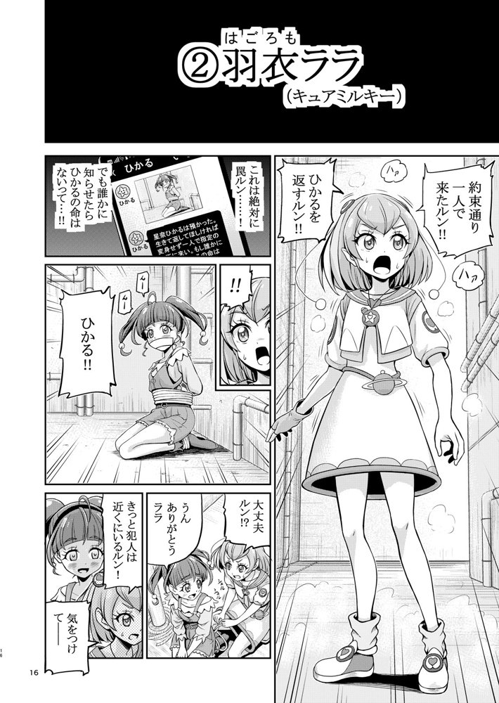 星アソビ1＋2_DL版【エクリプス】 hitomi無料エロ漫画（同人誌）サンプル画像013